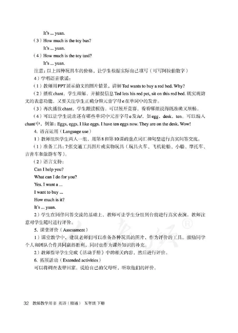5下_26春四年级上下册人教版_四上英语合集人教版PEP英语四年级上册新教材（教学视频+课件+动画+音频+练习+教案）_16教师用书_小学英语_人教精通版小学英语(三起点)