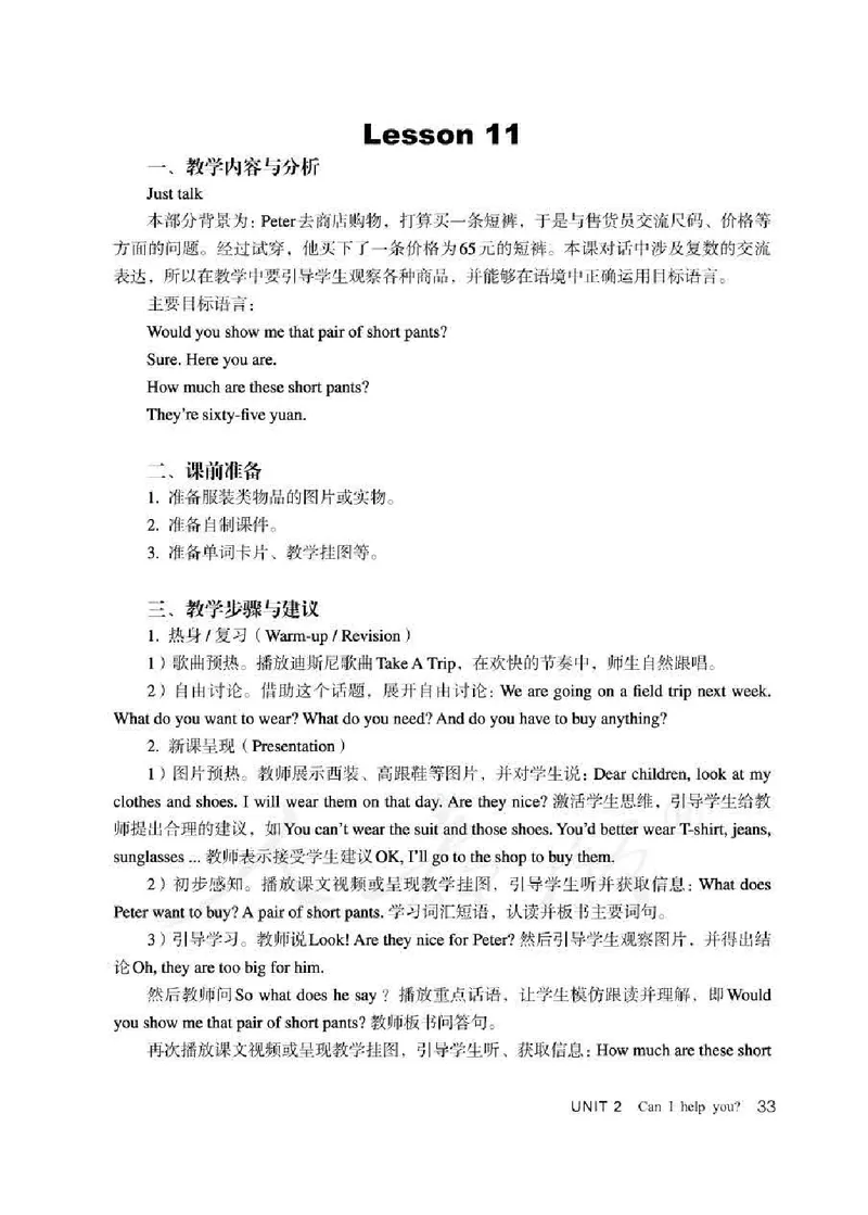 5下_26春四年级上下册人教版_四上英语合集人教版PEP英语四年级上册新教材（教学视频+课件+动画+音频+练习+教案）_16教师用书_小学英语_人教精通版小学英语(三起点)