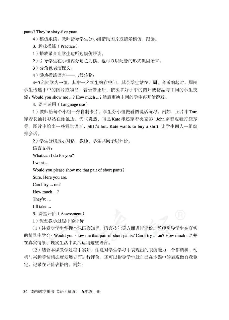 5下_26春四年级上下册人教版_四上英语合集人教版PEP英语四年级上册新教材（教学视频+课件+动画+音频+练习+教案）_16教师用书_小学英语_人教精通版小学英语(三起点)