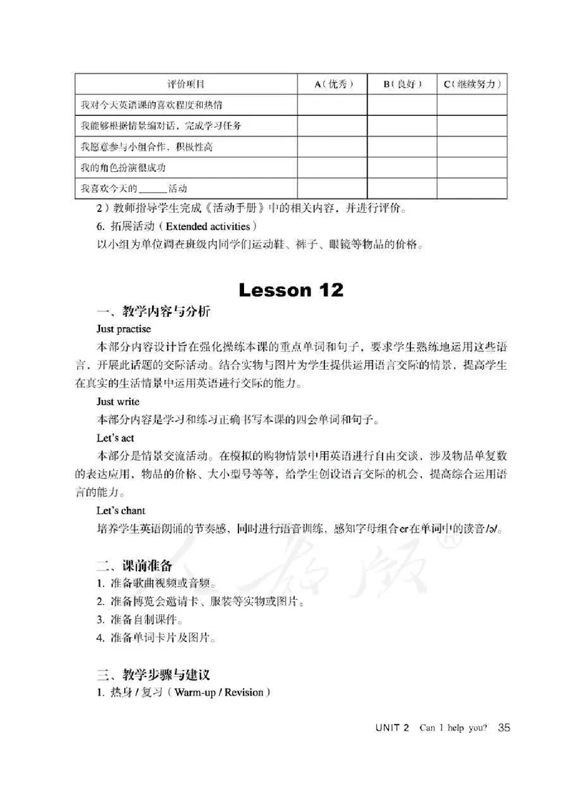 5下_26春四年级上下册人教版_四上英语合集人教版PEP英语四年级上册新教材（教学视频+课件+动画+音频+练习+教案）_16教师用书_小学英语_人教精通版小学英语(三起点)