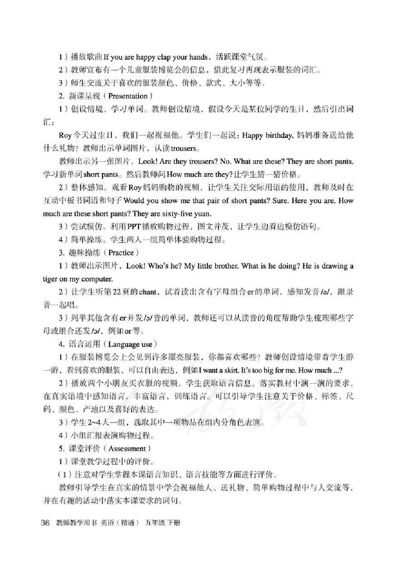5下_26春四年级上下册人教版_四上英语合集人教版PEP英语四年级上册新教材（教学视频+课件+动画+音频+练习+教案）_16教师用书_小学英语_人教精通版小学英语(三起点)