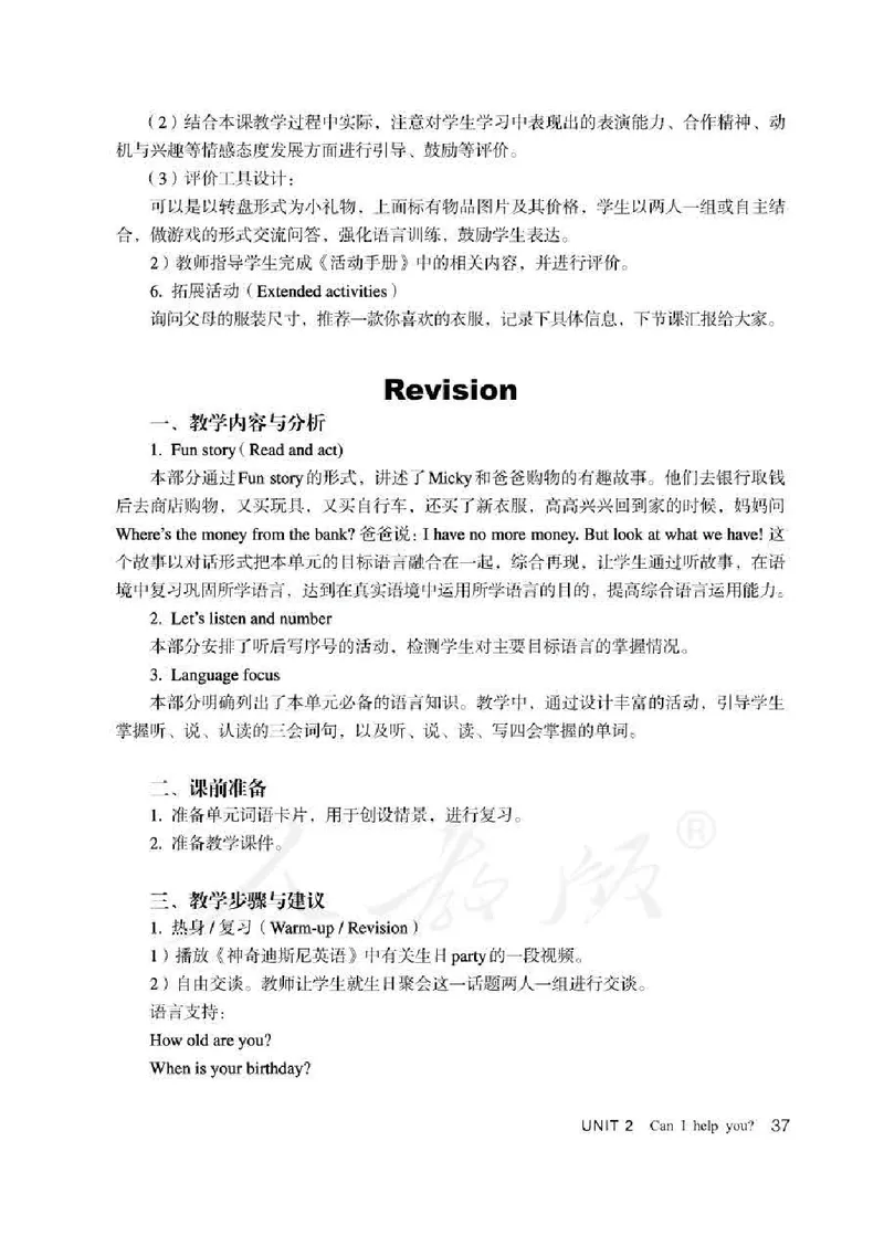 5下_26春四年级上下册人教版_四上英语合集人教版PEP英语四年级上册新教材（教学视频+课件+动画+音频+练习+教案）_16教师用书_小学英语_人教精通版小学英语(三起点)