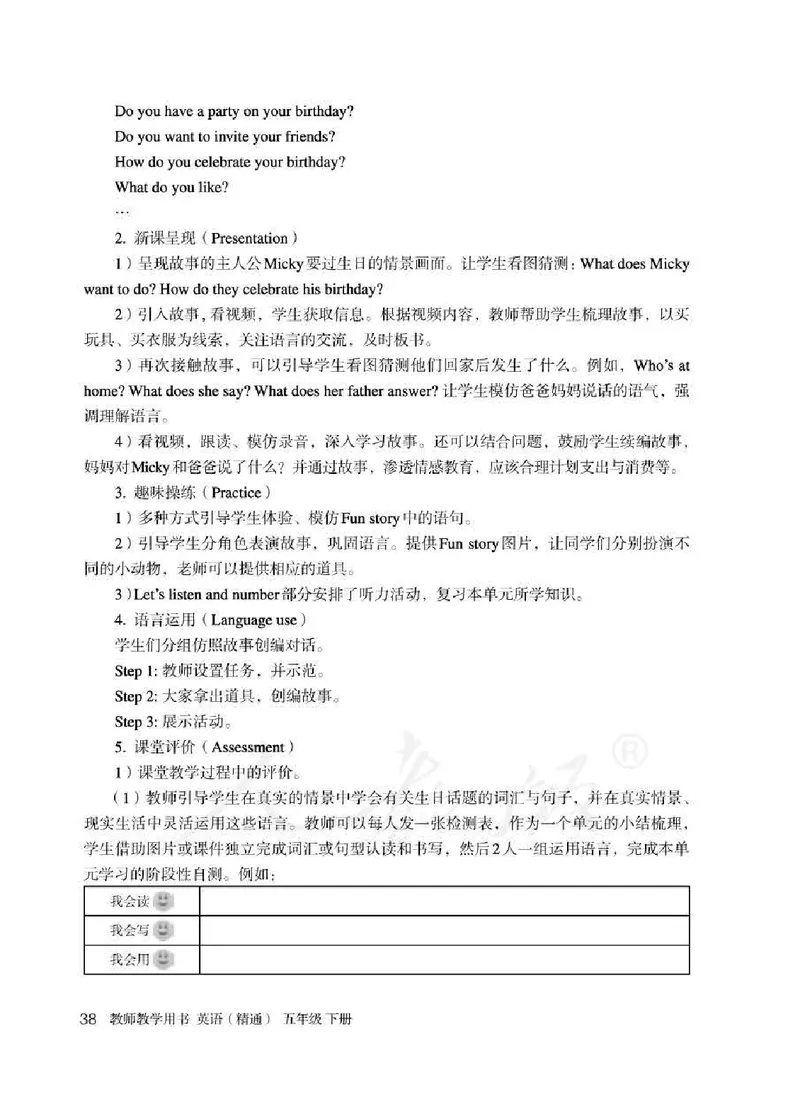 5下_26春四年级上下册人教版_四上英语合集人教版PEP英语四年级上册新教材（教学视频+课件+动画+音频+练习+教案）_16教师用书_小学英语_人教精通版小学英语(三起点)