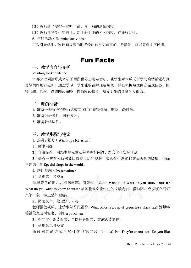 5下_26春四年级上下册人教版_四上英语合集人教版PEP英语四年级上册新教材（教学视频+课件+动画+音频+练习+教案）_16教师用书_小学英语_人教精通版小学英语(三起点)