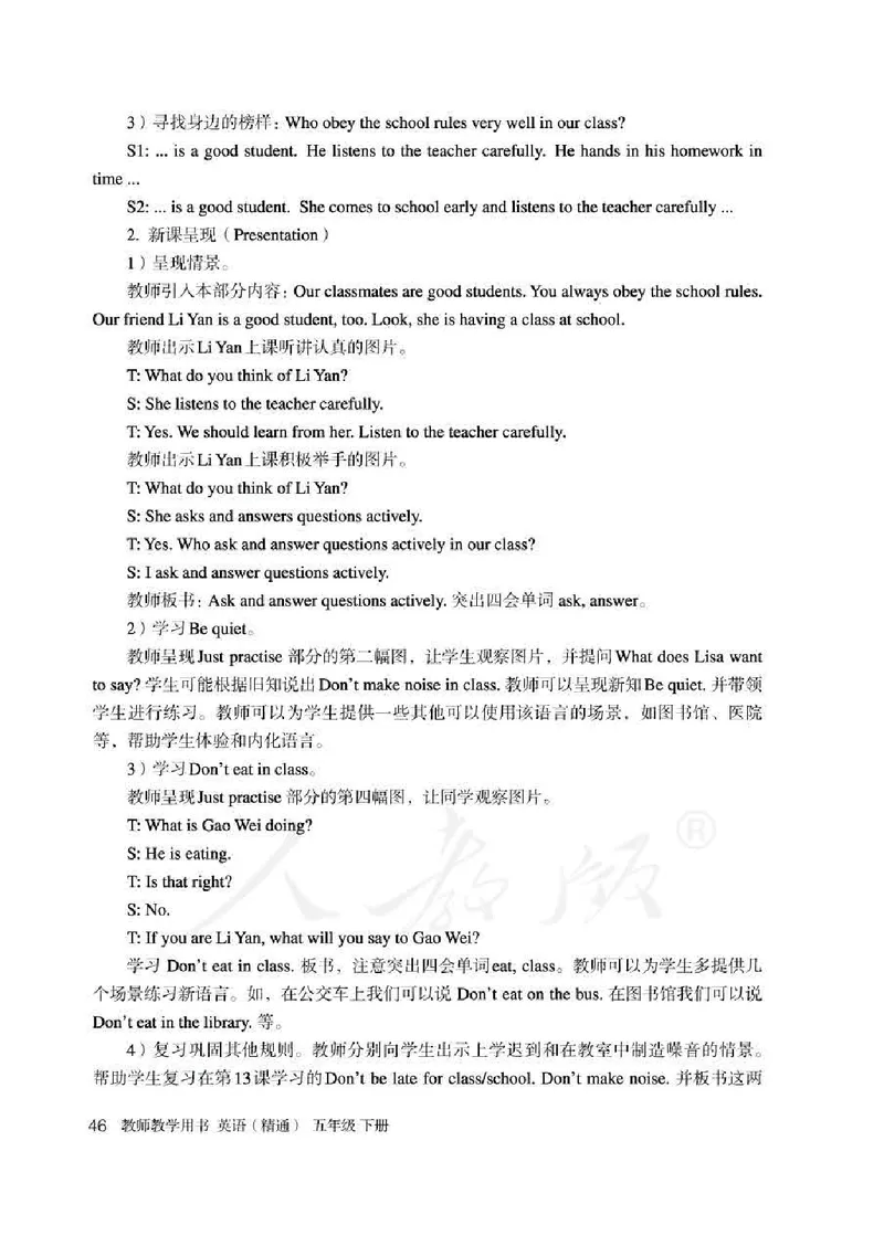 5下_26春四年级上下册人教版_四上英语合集人教版PEP英语四年级上册新教材（教学视频+课件+动画+音频+练习+教案）_16教师用书_小学英语_人教精通版小学英语(三起点)