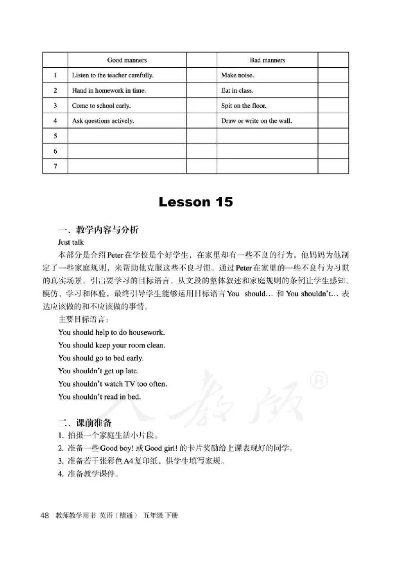 5下_26春四年级上下册人教版_四上英语合集人教版PEP英语四年级上册新教材（教学视频+课件+动画+音频+练习+教案）_16教师用书_小学英语_人教精通版小学英语(三起点)