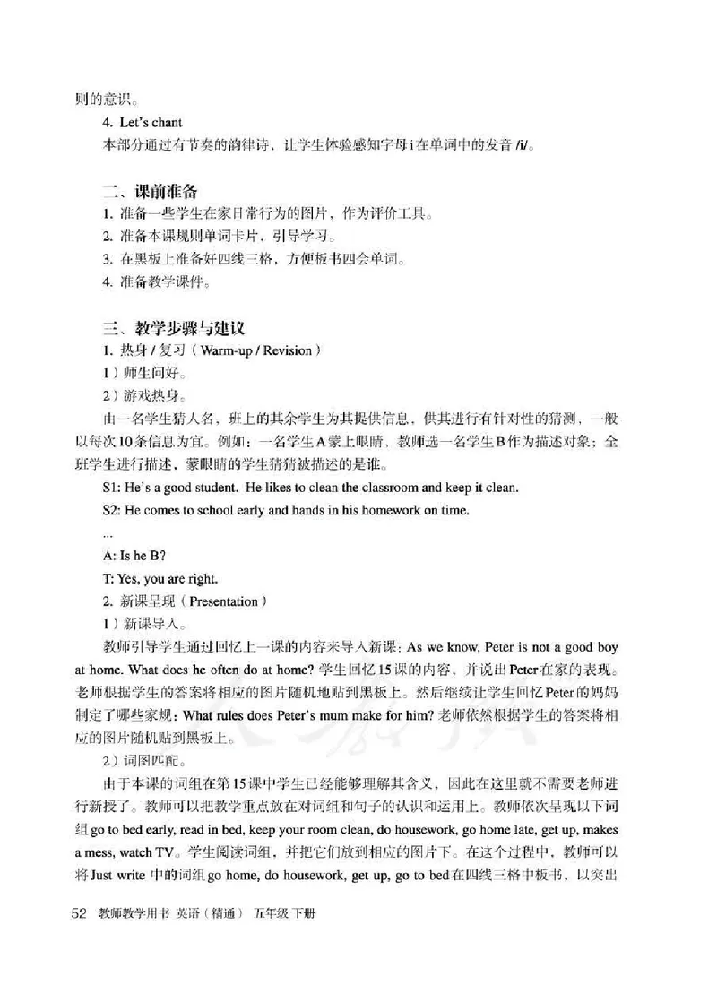 5下_26春四年级上下册人教版_四上英语合集人教版PEP英语四年级上册新教材（教学视频+课件+动画+音频+练习+教案）_16教师用书_小学英语_人教精通版小学英语(三起点)