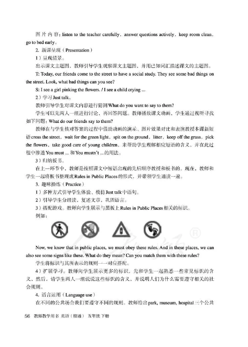 5下_26春四年级上下册人教版_四上英语合集人教版PEP英语四年级上册新教材（教学视频+课件+动画+音频+练习+教案）_16教师用书_小学英语_人教精通版小学英语(三起点)
