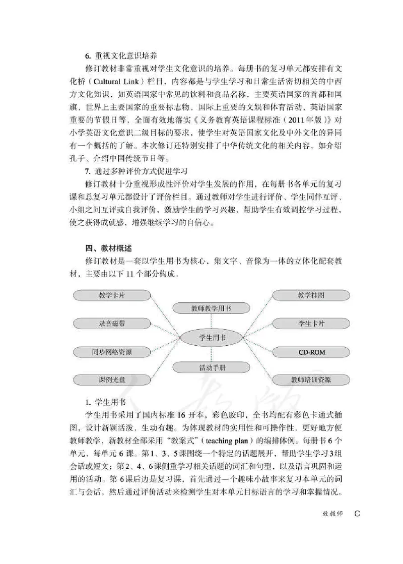 5下_26春四年级上下册人教版_四上英语合集人教版PEP英语四年级上册新教材（教学视频+课件+动画+音频+练习+教案）_16教师用书_小学英语_人教精通版小学英语(三起点)