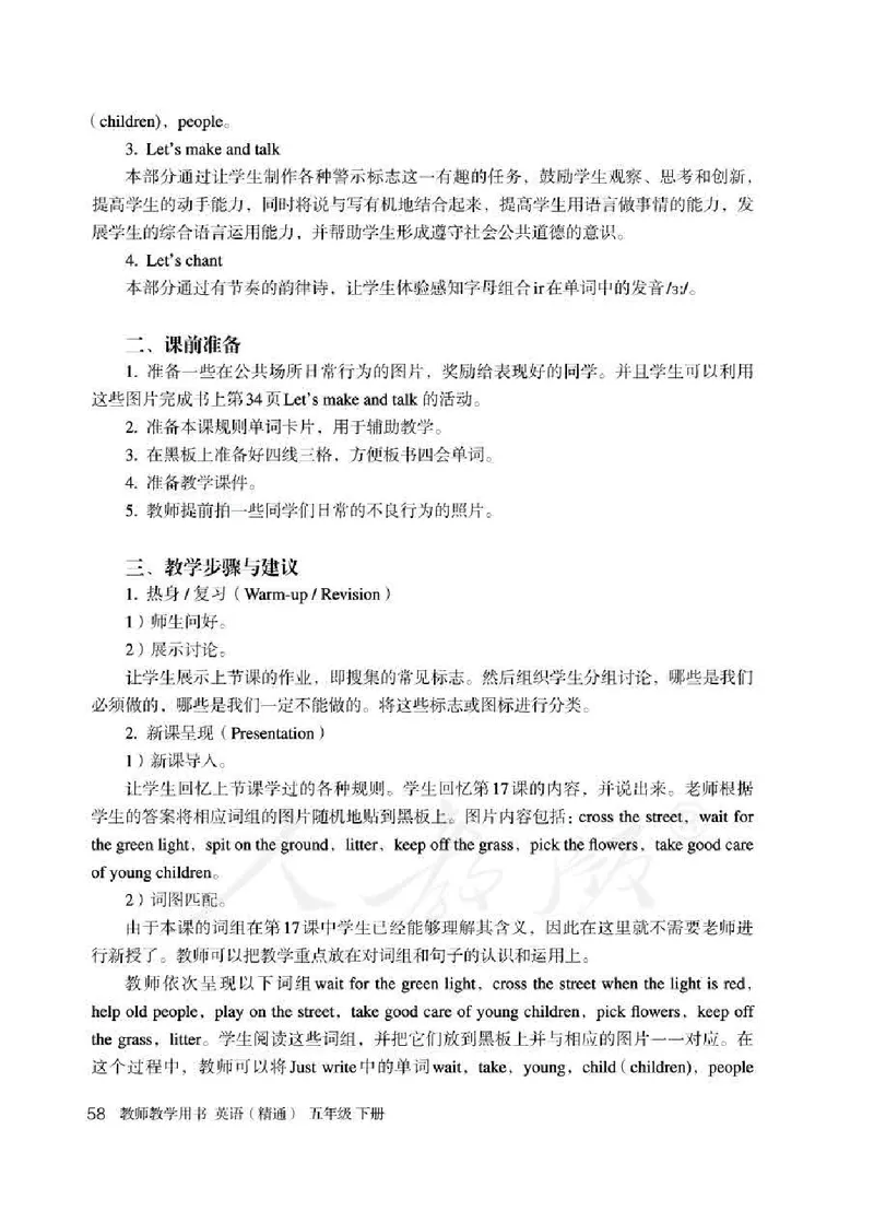 5下_26春四年级上下册人教版_四上英语合集人教版PEP英语四年级上册新教材（教学视频+课件+动画+音频+练习+教案）_16教师用书_小学英语_人教精通版小学英语(三起点)