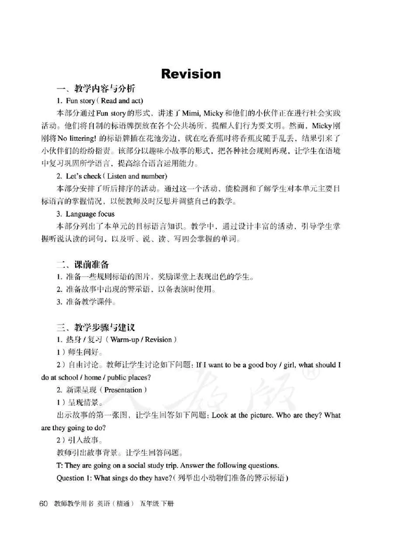 5下_26春四年级上下册人教版_四上英语合集人教版PEP英语四年级上册新教材（教学视频+课件+动画+音频+练习+教案）_16教师用书_小学英语_人教精通版小学英语(三起点)
