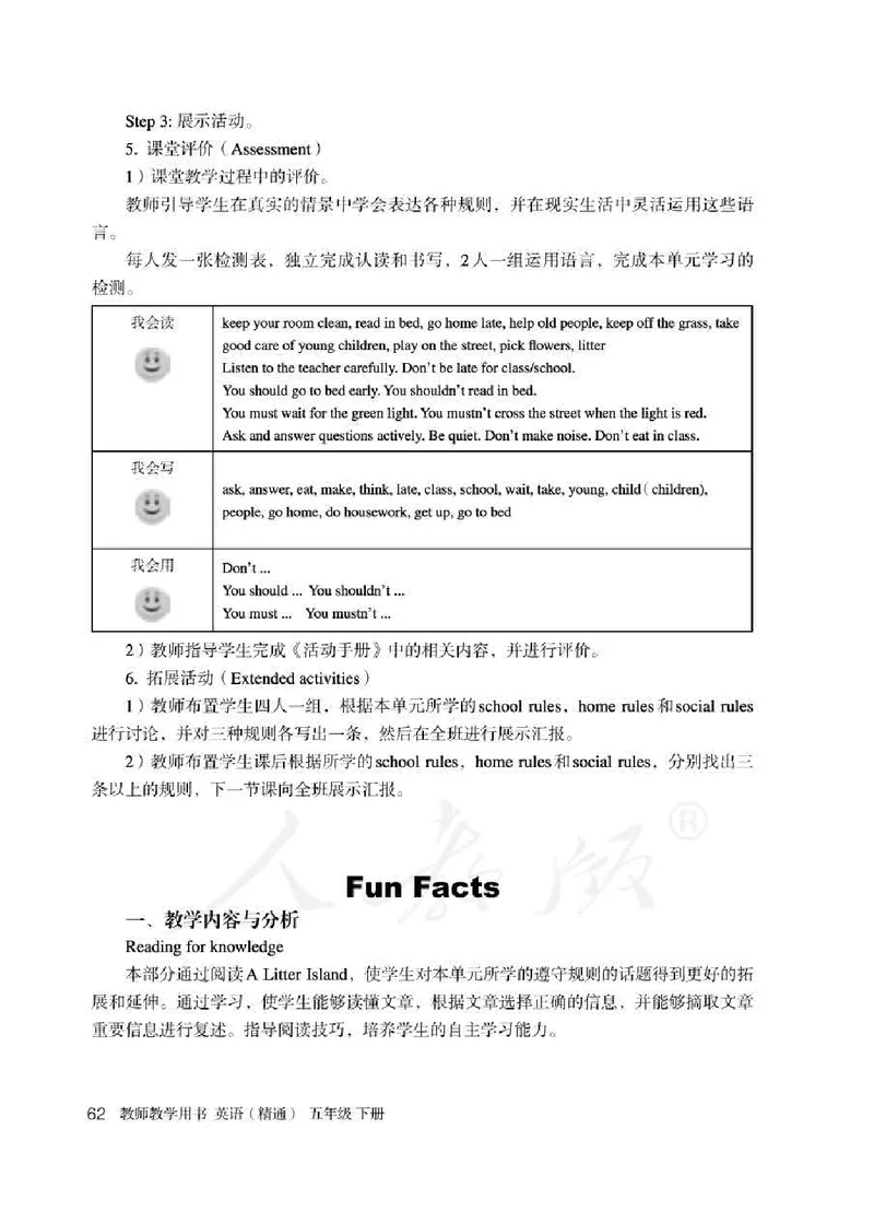 5下_26春四年级上下册人教版_四上英语合集人教版PEP英语四年级上册新教材（教学视频+课件+动画+音频+练习+教案）_16教师用书_小学英语_人教精通版小学英语(三起点)