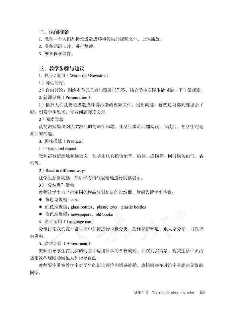 5下_26春四年级上下册人教版_四上英语合集人教版PEP英语四年级上册新教材（教学视频+课件+动画+音频+练习+教案）_16教师用书_小学英语_人教精通版小学英语(三起点)