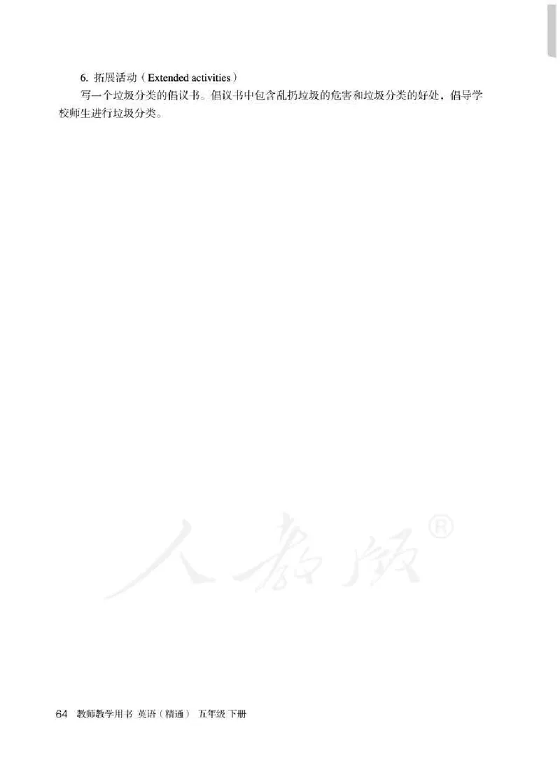 5下_26春四年级上下册人教版_四上英语合集人教版PEP英语四年级上册新教材（教学视频+课件+动画+音频+练习+教案）_16教师用书_小学英语_人教精通版小学英语(三起点)