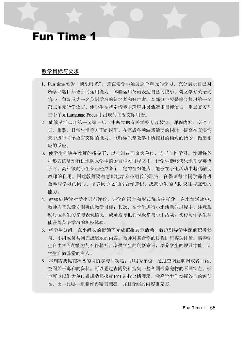 5下_26春四年级上下册人教版_四上英语合集人教版PEP英语四年级上册新教材（教学视频+课件+动画+音频+练习+教案）_16教师用书_小学英语_人教精通版小学英语(三起点)
