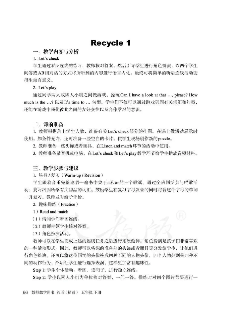 5下_26春四年级上下册人教版_四上英语合集人教版PEP英语四年级上册新教材（教学视频+课件+动画+音频+练习+教案）_16教师用书_小学英语_人教精通版小学英语(三起点)