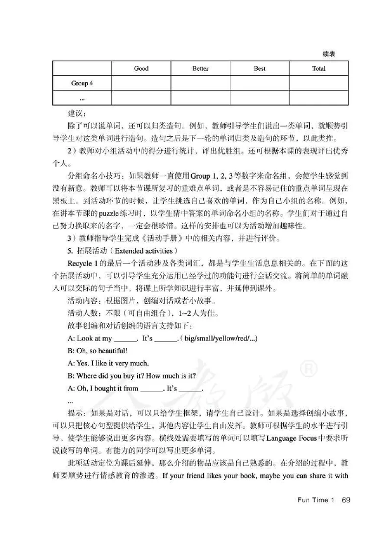 5下_26春四年级上下册人教版_四上英语合集人教版PEP英语四年级上册新教材（教学视频+课件+动画+音频+练习+教案）_16教师用书_小学英语_人教精通版小学英语(三起点)