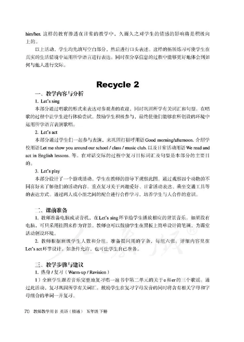 5下_26春四年级上下册人教版_四上英语合集人教版PEP英语四年级上册新教材（教学视频+课件+动画+音频+练习+教案）_16教师用书_小学英语_人教精通版小学英语(三起点)