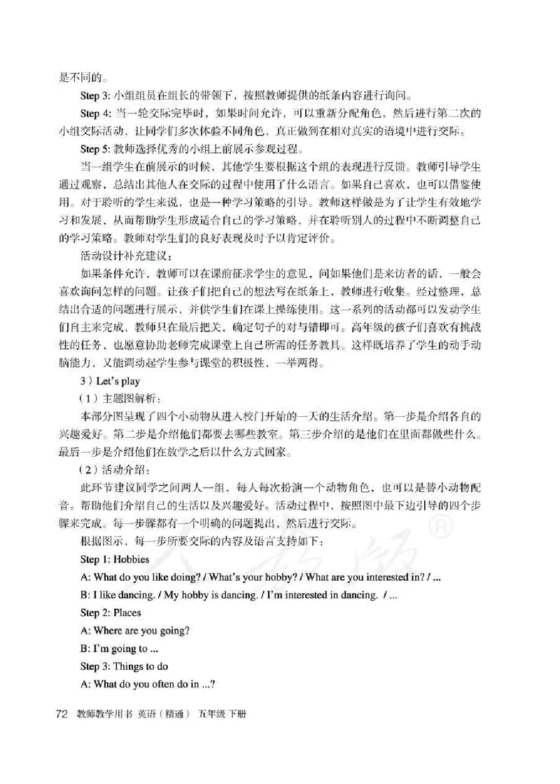 5下_26春四年级上下册人教版_四上英语合集人教版PEP英语四年级上册新教材（教学视频+课件+动画+音频+练习+教案）_16教师用书_小学英语_人教精通版小学英语(三起点)