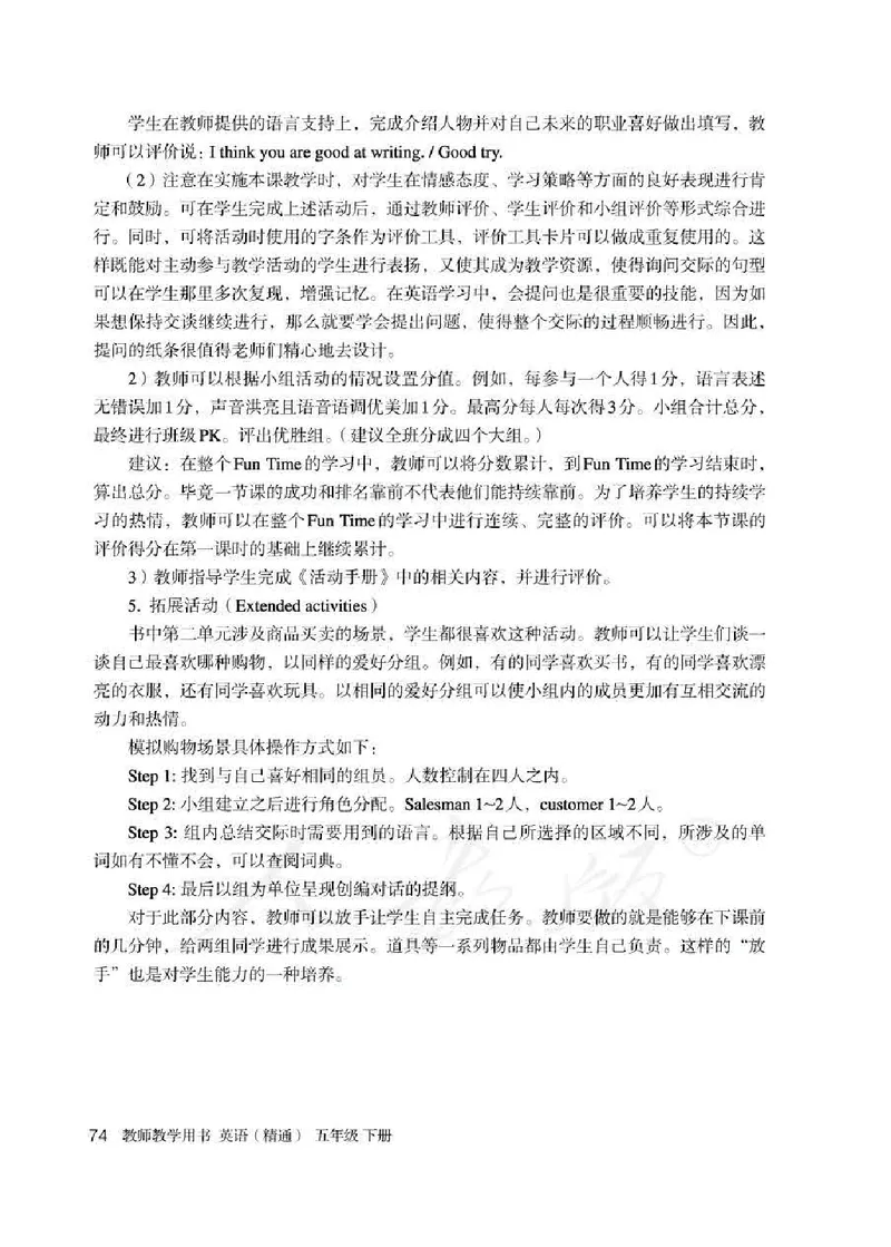5下_26春四年级上下册人教版_四上英语合集人教版PEP英语四年级上册新教材（教学视频+课件+动画+音频+练习+教案）_16教师用书_小学英语_人教精通版小学英语(三起点)