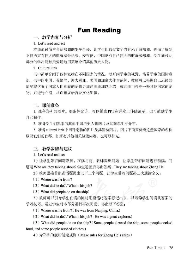 5下_26春四年级上下册人教版_四上英语合集人教版PEP英语四年级上册新教材（教学视频+课件+动画+音频+练习+教案）_16教师用书_小学英语_人教精通版小学英语(三起点)