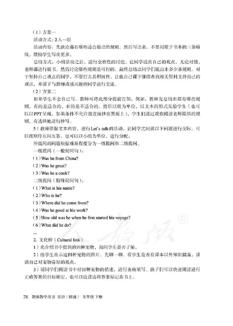 5下_26春四年级上下册人教版_四上英语合集人教版PEP英语四年级上册新教材（教学视频+课件+动画+音频+练习+教案）_16教师用书_小学英语_人教精通版小学英语(三起点)