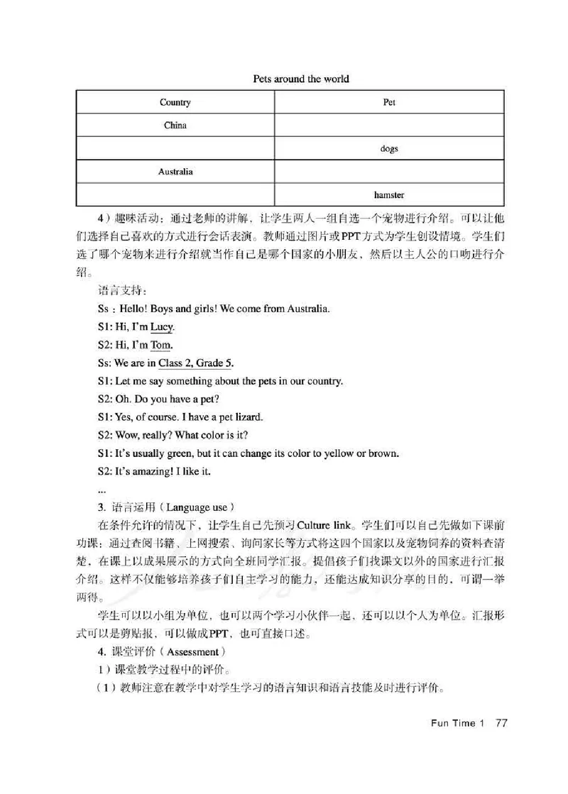 5下_26春四年级上下册人教版_四上英语合集人教版PEP英语四年级上册新教材（教学视频+课件+动画+音频+练习+教案）_16教师用书_小学英语_人教精通版小学英语(三起点)
