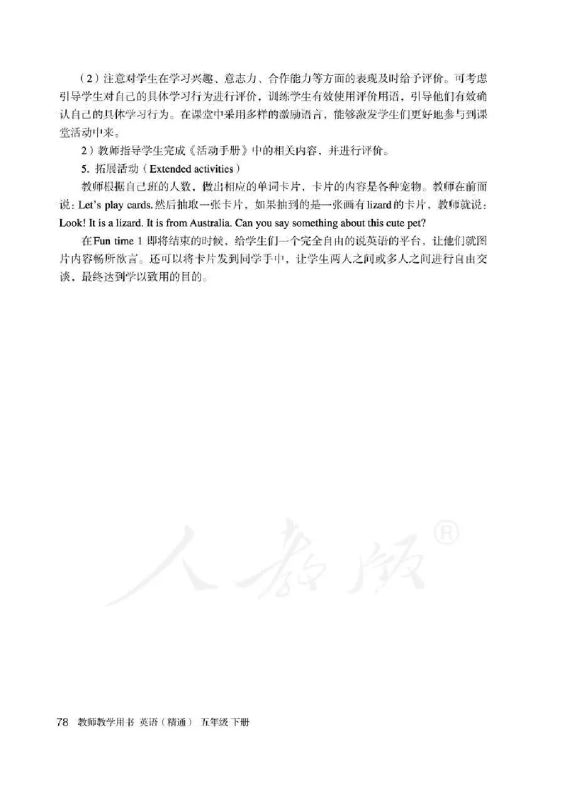 5下_26春四年级上下册人教版_四上英语合集人教版PEP英语四年级上册新教材（教学视频+课件+动画+音频+练习+教案）_16教师用书_小学英语_人教精通版小学英语(三起点)
