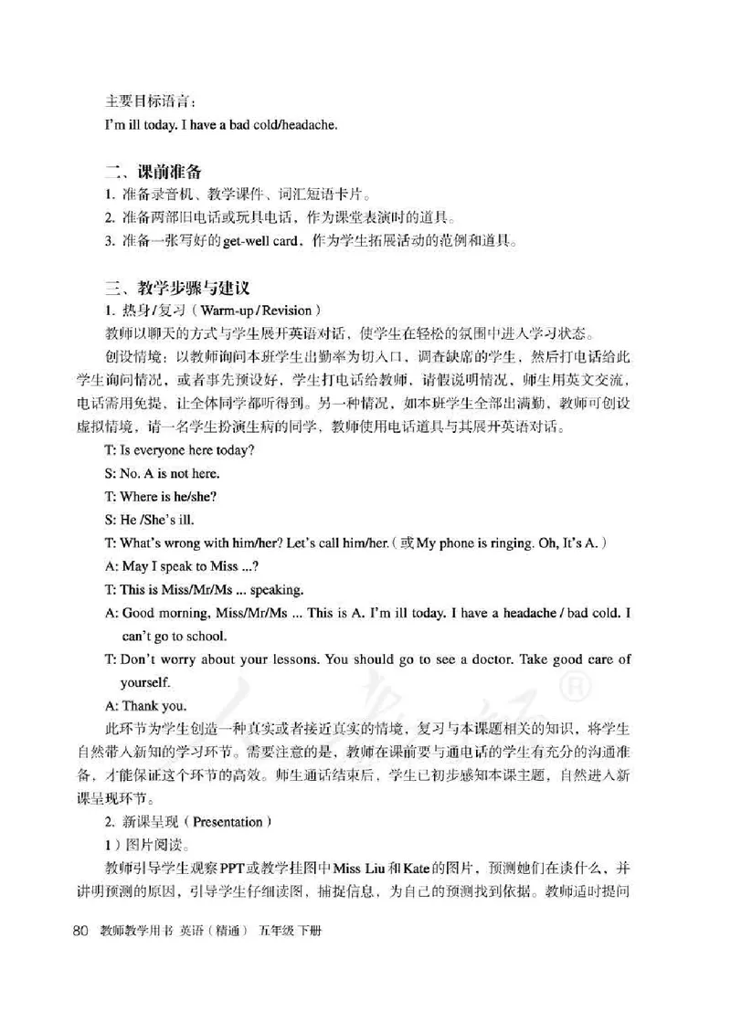 5下_26春四年级上下册人教版_四上英语合集人教版PEP英语四年级上册新教材（教学视频+课件+动画+音频+练习+教案）_16教师用书_小学英语_人教精通版小学英语(三起点)