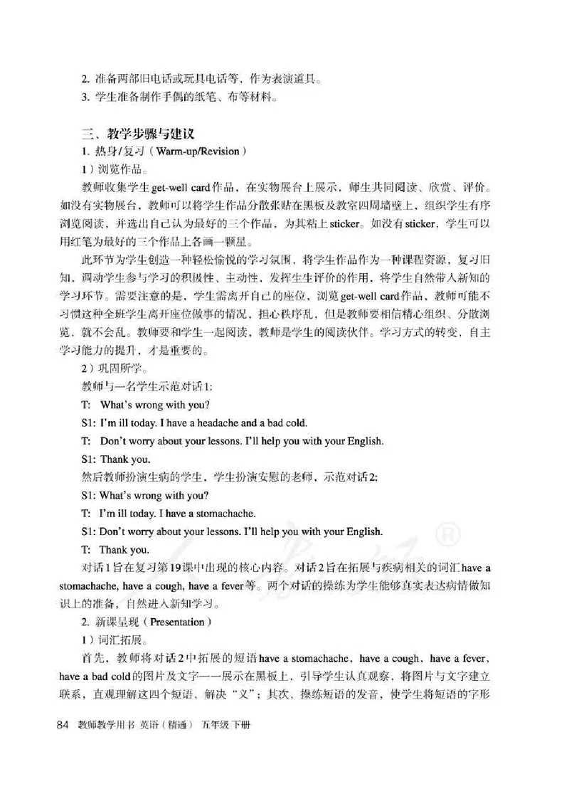 5下_26春四年级上下册人教版_四上英语合集人教版PEP英语四年级上册新教材（教学视频+课件+动画+音频+练习+教案）_16教师用书_小学英语_人教精通版小学英语(三起点)