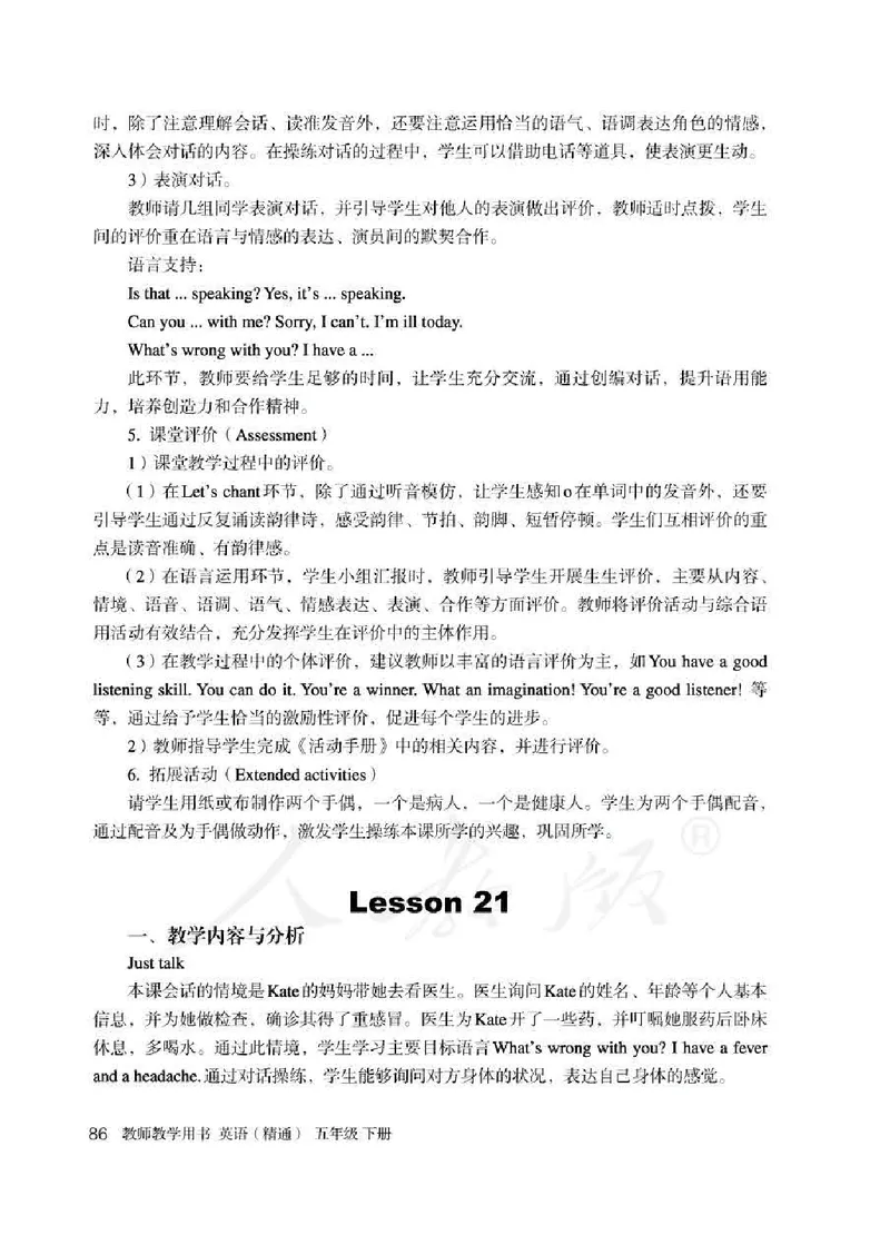 5下_26春四年级上下册人教版_四上英语合集人教版PEP英语四年级上册新教材（教学视频+课件+动画+音频+练习+教案）_16教师用书_小学英语_人教精通版小学英语(三起点)