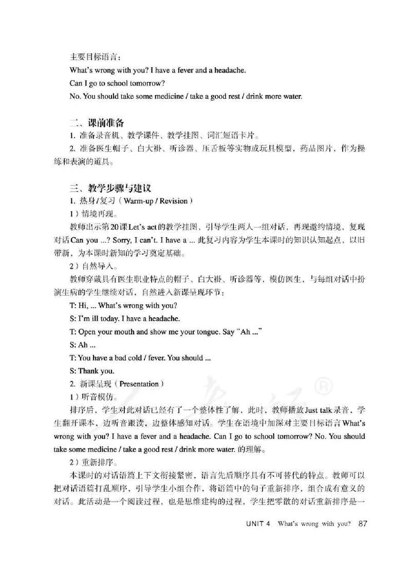 5下_26春四年级上下册人教版_四上英语合集人教版PEP英语四年级上册新教材（教学视频+课件+动画+音频+练习+教案）_16教师用书_小学英语_人教精通版小学英语(三起点)