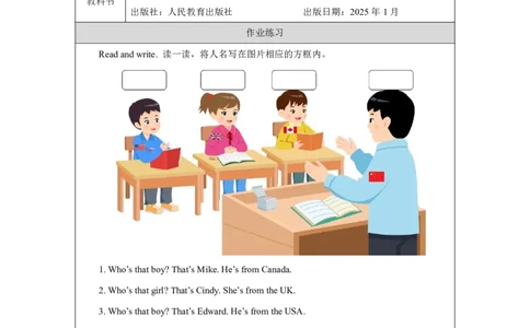 Unit1PartBHowcanwebepolite_Unit1Meetingnewpeople（第五课时）_课后练习2_26春四年级上下册人教版_四上英语合集人教版PEP英语四年级上册新教材（教学视频+课件+动画+音频+练习+教案）