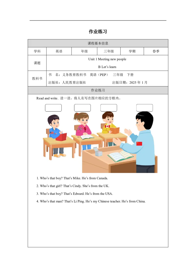 Unit1PartBHowcanwebepolite_Unit1Meetingnewpeople（第五课时）_课后练习2_26春四年级上下册人教版_四上英语合集人教版PEP英语四年级上册新教材（教学视频+课件+动画+音频+练习+教案）