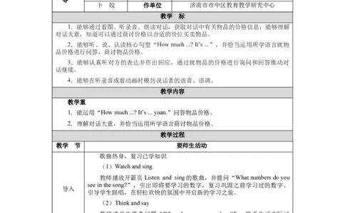 Unit6Lesson4_26春四年级上下册人教版_四上英语合集人教版PEP英语四年级上册新教材（教学视频+课件+动画+音频+练习+教案）_19同步教案课件_人教pep3_3-6下册_《三下新教材教案》25春