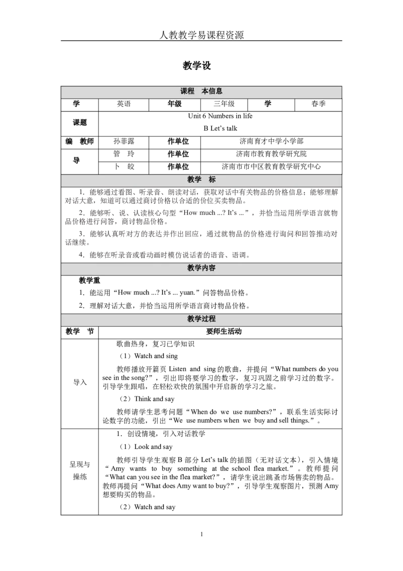 Unit6Lesson4_26春四年级上下册人教版_四上英语合集人教版PEP英语四年级上册新教材（教学视频+课件+动画+音频+练习+教案）_19同步教案课件_人教pep3_3-6下册_《三下新教材教案》25春