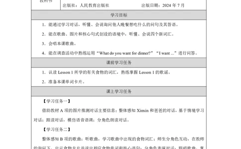 Unit_6_Food（第二课时）_学习任务单_26春四年级上下册人教版_四上英语合集人教版PEP英语四年级上册新教材（教学视频+课件+动画+音频+练习+教案）_17练习资料_《小学英语》_3年级上册