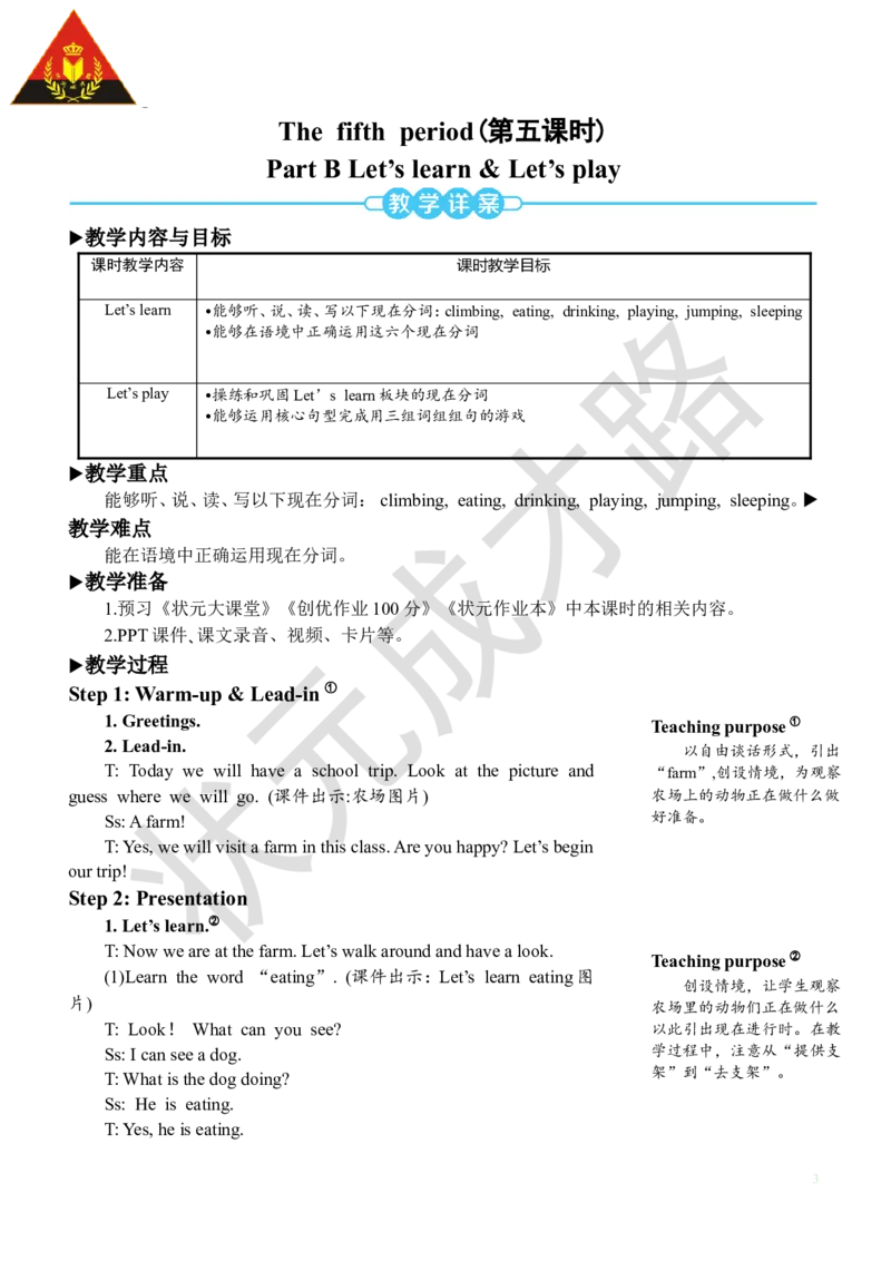 Thefifthperiod（第五课时）_26春四年级上下册人教版_四上英语合集人教版PEP英语四年级上册新教材（教学视频+课件+动画+音频+练习+教案）_19同步教案课件_人教pep3_3-6下册_5年级下册_Unit5