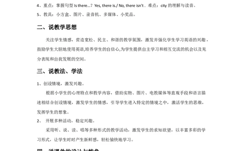 Unit6InanatureparkA第一课时说课稿_26春四年级上下册人教版_四上英语合集人教版PEP英语四年级上册新教材（教学视频+课件+动画+音频+练习+教案）_19同步教案课件_人教pep3_3-6年级上册