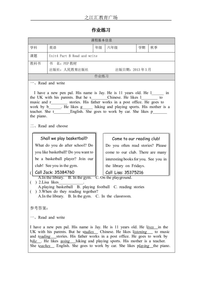 B-课后练习(3)_26春四年级上下册人教版_四上英语合集人教版PEP英语四年级上册新教材（教学视频+课件+动画+音频+练习+教案）_17练习资料_小学英语（预习复习资料大礼包）_Unit4