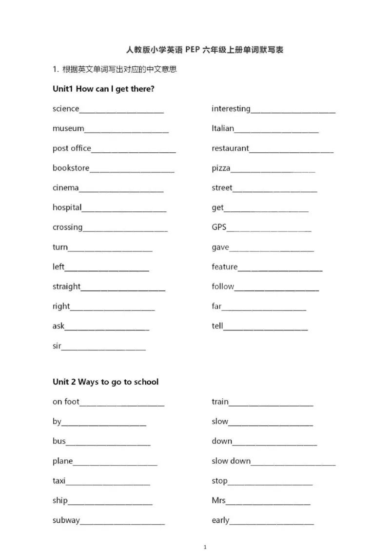 人教PEP六上单词默写表_26春四年级上下册人教版_四上英语合集人教版PEP英语四年级上册新教材（教学视频+课件+动画+音频+练习+教案）_17练习资料_小学英语（预习复习资料大礼包）