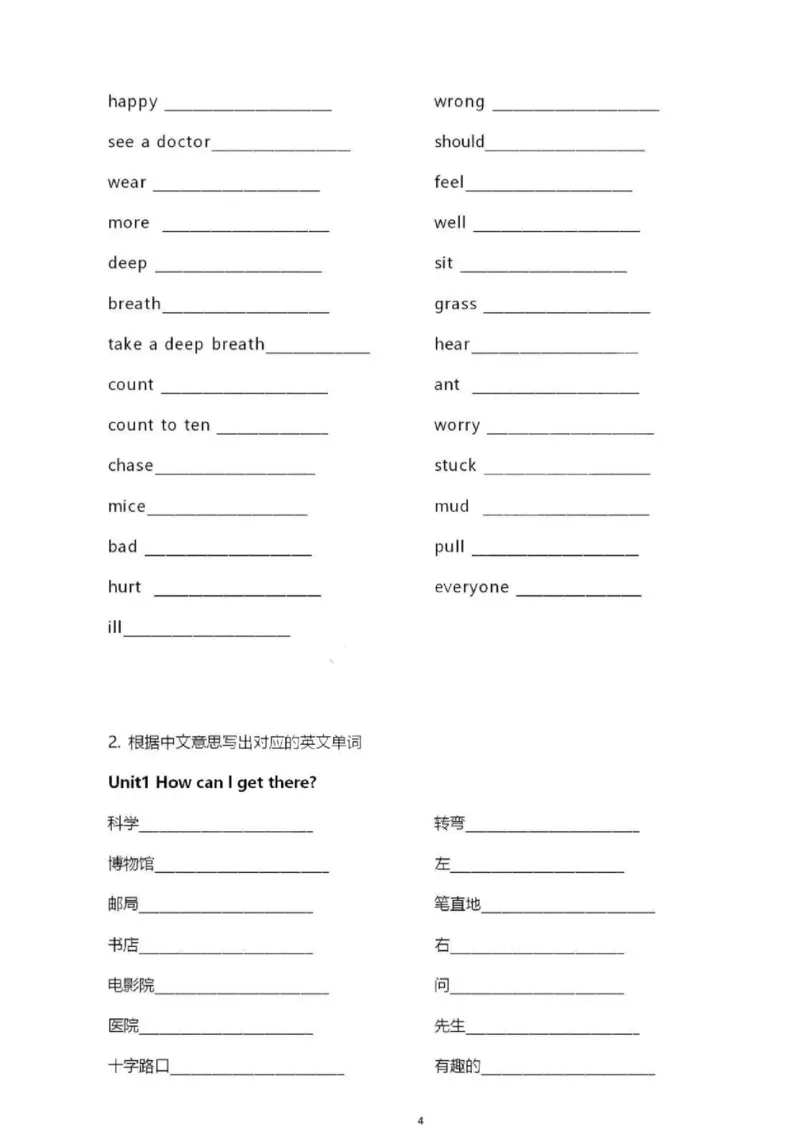 人教PEP六上单词默写表_26春四年级上下册人教版_四上英语合集人教版PEP英语四年级上册新教材（教学视频+课件+动画+音频+练习+教案）_17练习资料_小学英语（预习复习资料大礼包）