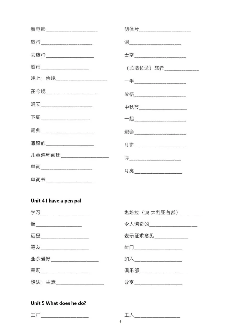 人教PEP六上单词默写表_26春四年级上下册人教版_四上英语合集人教版PEP英语四年级上册新教材（教学视频+课件+动画+音频+练习+教案）_17练习资料_小学英语（预习复习资料大礼包）