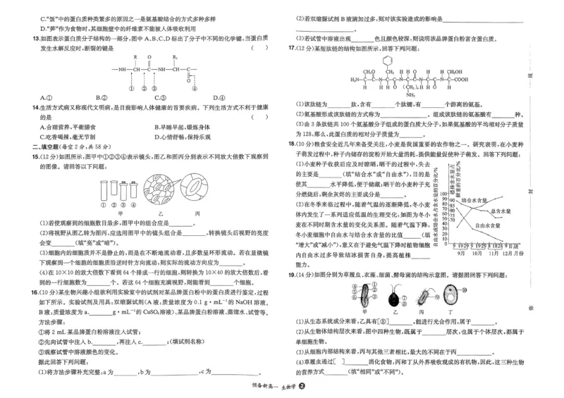 2025秋《一本&bull;初升高预备新高一》生物开学分班考_一本预备新高一语数英物化生25年