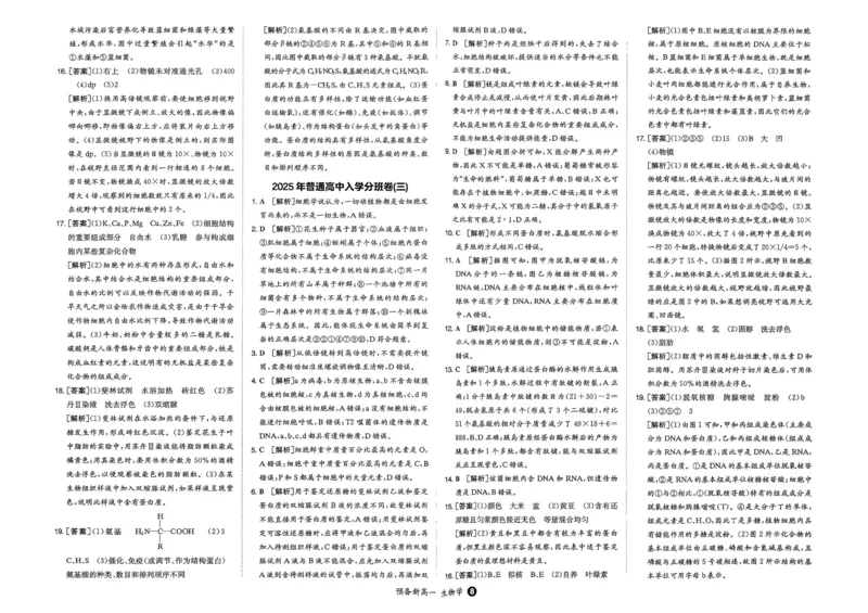 2025秋《一本&bull;初升高预备新高一》生物开学分班考_一本预备新高一语数英物化生25年