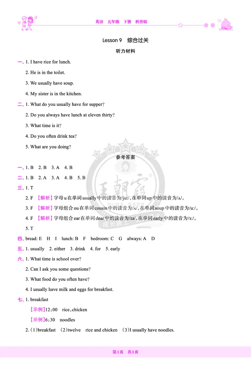 Lesson9　综合过关答案（含解析）_26春四年级上下册人教版_四上英语合集人教版PEP英语四年级上册新教材（教学视频+课件+动画+音频+练习+教案）_17练习资料_《创维新课堂》_科普版