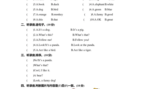 Unit4单元测试卷_26春四年级上下册人教版_四上英语合集人教版PEP英语四年级上册新教材（教学视频+课件+动画+音频+练习+教案）_19同步教案课件_人教pep3_3-6年级上册_Unit4Weloveanimals