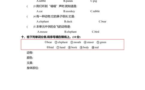 Unit4单元测试卷_26春四年级上下册人教版_四上英语合集人教版PEP英语四年级上册新教材（教学视频+课件+动画+音频+练习+教案）_19同步教案课件_人教pep3_3-6年级上册_Unit4Weloveanimals