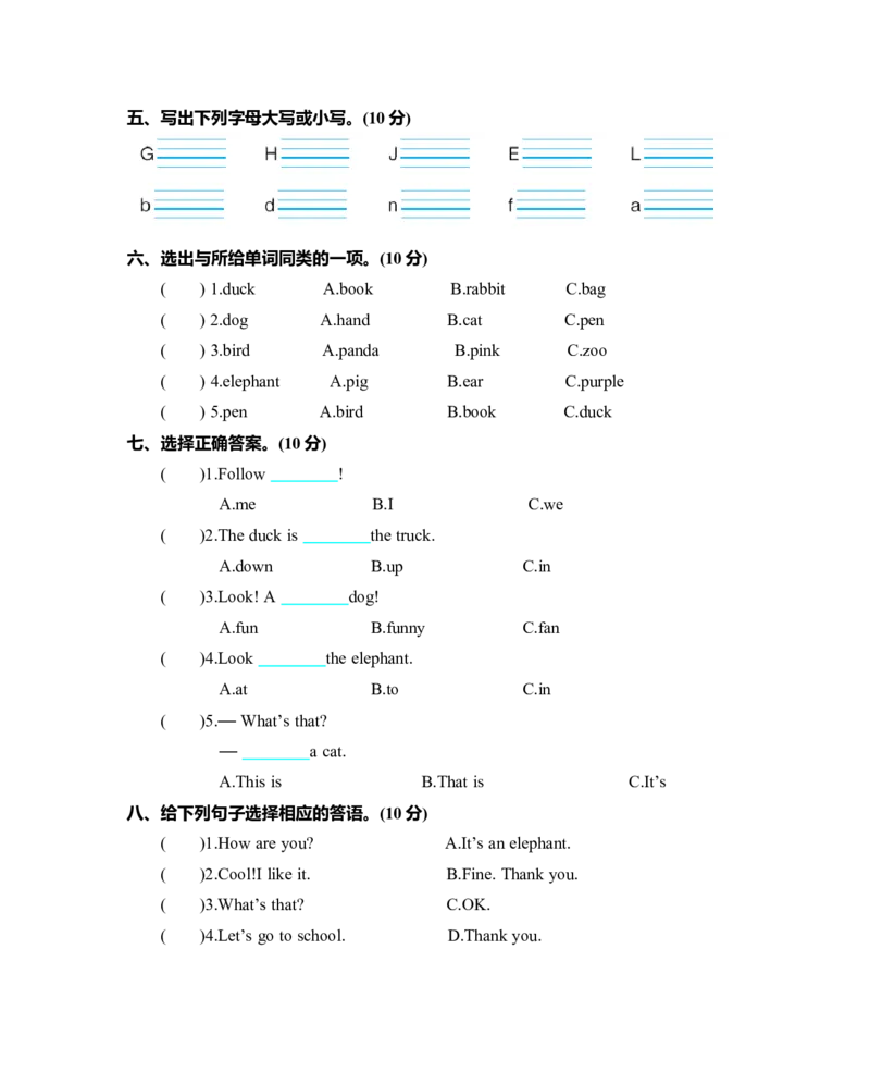 Unit4单元测试卷_26春四年级上下册人教版_四上英语合集人教版PEP英语四年级上册新教材（教学视频+课件+动画+音频+练习+教案）_19同步教案课件_人教pep3_3-6年级上册_Unit4Weloveanimals