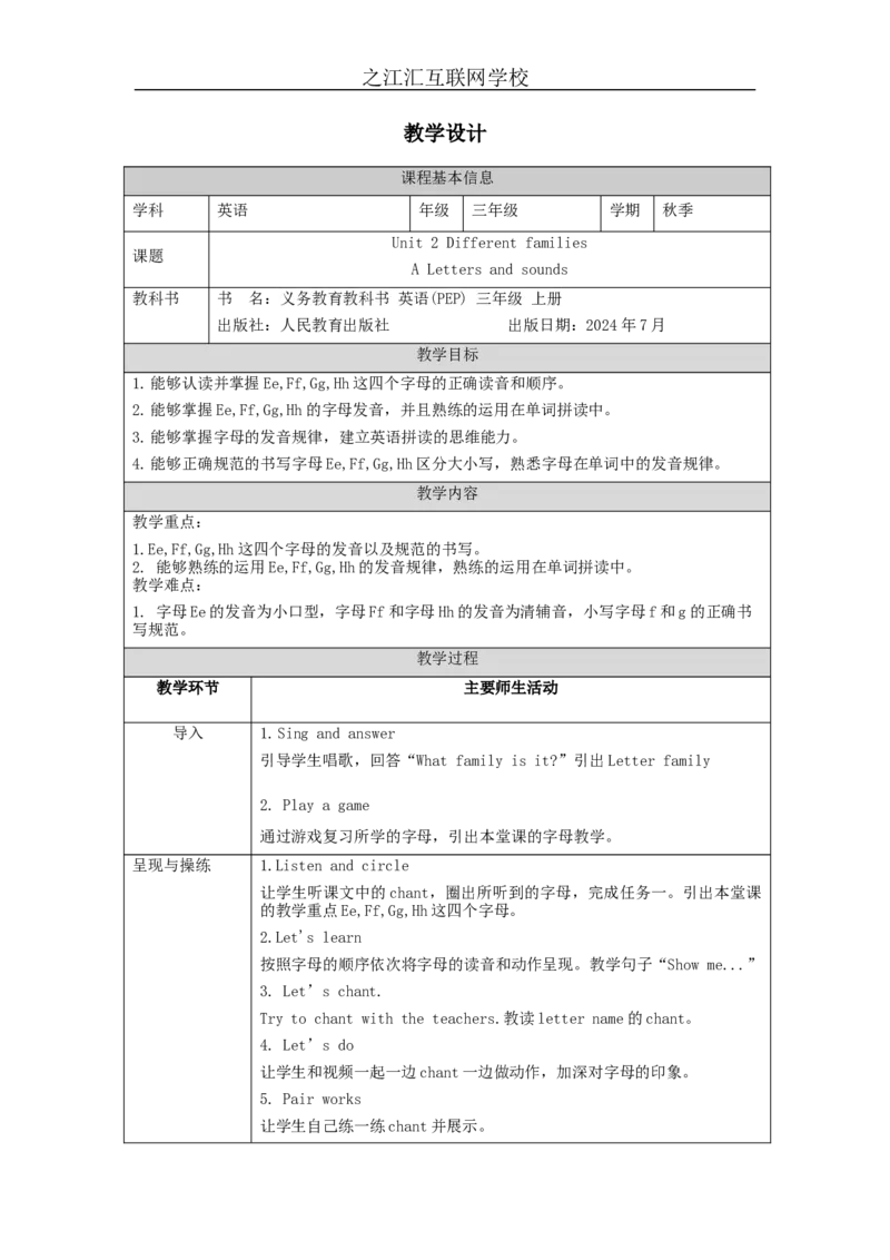 ALettersandsounds-教学设计_26春四年级上下册人教版_四上英语合集人教版PEP英语四年级上册新教材（教学视频+课件+动画+音频+练习+教案）_19同步教案课件_人教pep3_3-6上册_Unit2